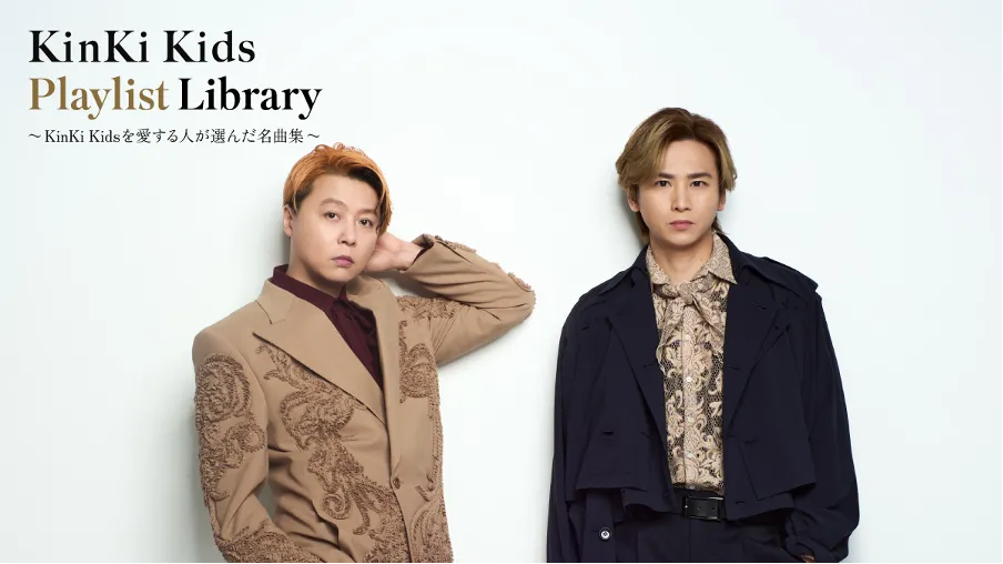 福袋 公式 KinKi Kids 堂々 サブスク解禁、全356曲。 ミュージック